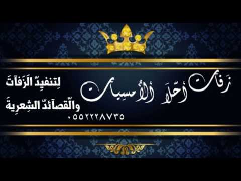 زفه بسم الله اول كلامي بالله تنفذ بالاسماء