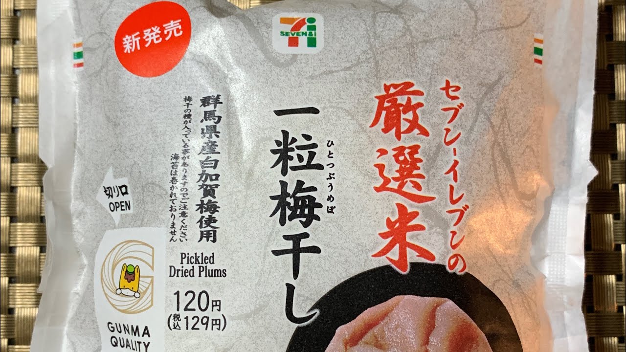 セブン イレブン 厳選米おむすび 梅干し 白加賀梅一粒使用 Two Pumpsの 小さな幸せ セブン イレブン 厳選米おむすび 梅干し 白加賀梅一粒使用 Two Pumpsの 小さな幸せ