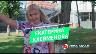 Екатерина Клейменова Автобайки