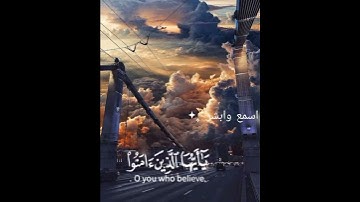 القرآن بصوت مريح يريح 🎧🤍 البال للقارئ شريف مصطفى 🍃 تلاوة من سورة الاحزاب ✨