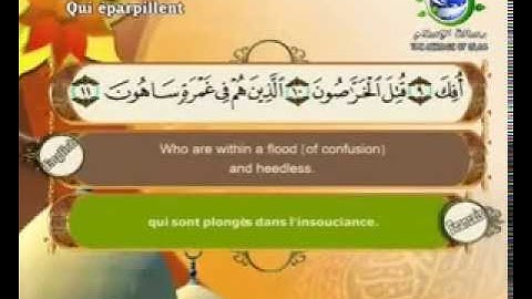 سورة الذاريات مرتلة بصوت الشيخ سعد الغامدي مع ترجمة المعاني