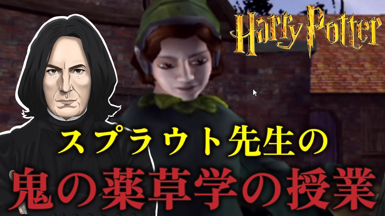 【伝説のク〇】スネイプ教授のハリポタゲーム実況#3【賢者の石 】