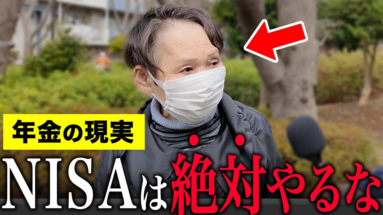 【年金いくら？】81歳「元専業主婦の年金生活、NISAには手を出すな！とにかく貯金して...」年金生活者たちへインタビュー｜ベストシーン総集編
