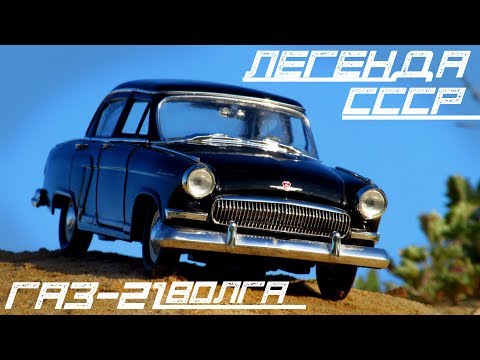 ЛЕГЕНДА СССР |