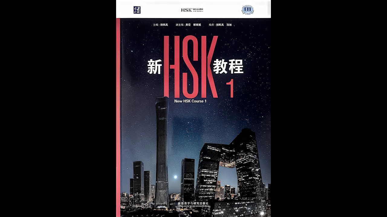 New HSK 1 Course Lesson 1 你好 Audio + PDF book#hsk #newhsk #mandarin #mandarinchinese #chinese