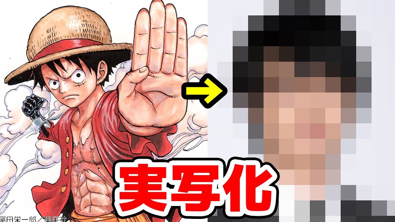 ルフィはあの人に ワンピース実写版キャスト考えてみた 麦わらの一味編 One Piece Youtube