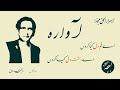 Majaz poetry  awara poem  asrar ul haq majaz  aye gham e dil kya karoon  majaz lakhnavi poetry