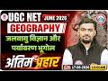 UGC NET Geography Marathon | UGC NET Climatology & Environmental Geography Complete MCQs