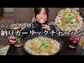 ニンニク増し増しで自分の機嫌を取りました💦【PMS or更年期】