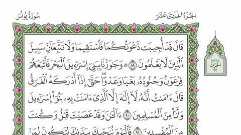 الربع الرابع من الحزب ٢٢ من القرآن الكريم - الشيخ محمود خليل الحصري رحمه الله