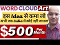 Best Part Time job | Work from home | freelance | US Dollars | Sanjiv Kumar Jindal | World Cloud Art