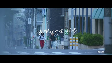 映画「猿楽町で会いましょう」新予告編　コロナ禍の現在の視点で、2年前のラブストーリーを振り返る異色の予告編