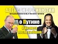 Бзди и делай! Синютин - о Путине и бизнесе после выборов в России