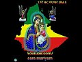 የምዕራፍ ሁለት የ17ኛ ዙር የጠቅላላ እውቀት መንፈሳዊ ጥያቄና መልስ መረሀ ግብር