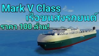 Mark V Class Review: The Largest and Most Expensive Cargo Ship in the Game!? | Shipping Lanes screenshot 5