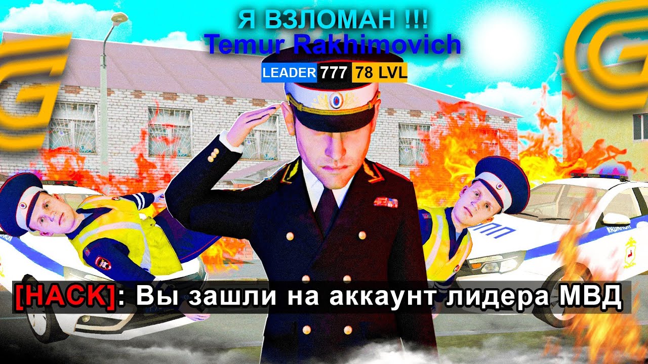 ВЗЛОМАЛ АККАУНТ ЛИДЕРА ПОЛИЦИИ и СДЕЛАЛ ПРАНК НАД СОСТАВОМ И АДМИНАМИ НА GRAND MOBILE