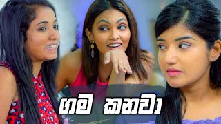 ගම කනව Nikini Kusum