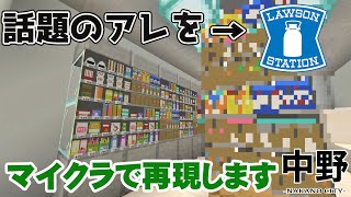 マイクラコンビニ建築解説 Mp3