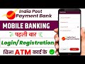 India Post Payment Bank Mobile Banking Registration !! IPPB Mobile Banking Login Kaise Kare IPPB App