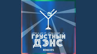 Смотреть клип Grustnyy Dens (Lavrushkin & Mephisto Remix)