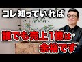 【誰でもできる】売り上げ1億達成するための5ステップを徹底解説します!