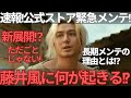 【緊急解説】藤井風公式ストア緊急メンテ...6日間の長期メンテの真相を解説します