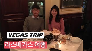 라스베가스 여행 | Vegas Trip by 꾹이의 미국사는 이야기 48 views 3 years ago 1 minute, 21 seconds