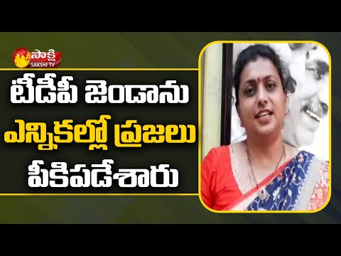 MLA Roja Reaction After YSRCP Grand Victory In ZPTC MPTC Election Results | Sakshi TV