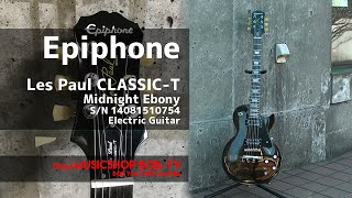 Epiphone Les Paul CLASSIC-T Midnight Ebony S/N 14081510754【商品紹介】エレキギター《在庫有・販売可》