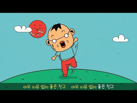 아무이유없이좋은친구 5번 반복듣기 | 국악방송추천