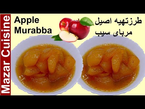 تصویری: چه سیب هایی برای مربا بهتر است