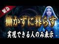 【※遂にその時です※】受信できたあなたはもう大丈夫。合格者へ救済を送ります!
