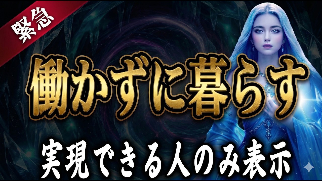 【※遂にその時です※】受信できたあなたはもう大丈夫。合格者へ救済を送ります！