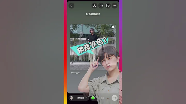 轉發 IG 貼文到限動！教你怎麼更改背景圖片和顏色 #shorts - 天天要聞