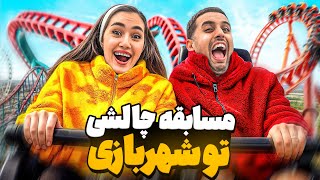 مسابقه چالشی درشهربازی دیزنی لند ترکیه🎡(باحضور خانم شهربازی خارجی!)😒