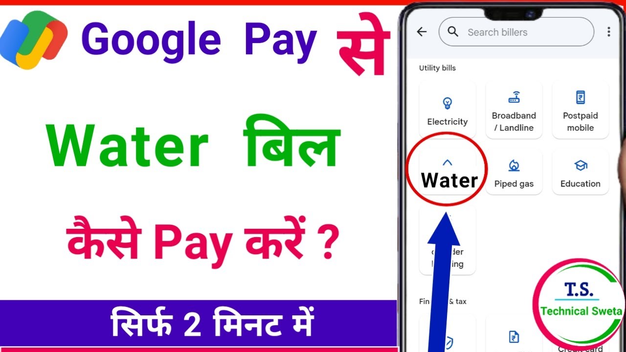 Google Pay Se Water Bill Kaise Bhare How To Pay Water Bill In Google google-pay-se-water-bill-kaise-bhare-how-to-pay-water-bill-in-google
