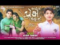 Adhuri prem kahani  jaydip thakor new song song new latest gujarati bewafa love song 2023