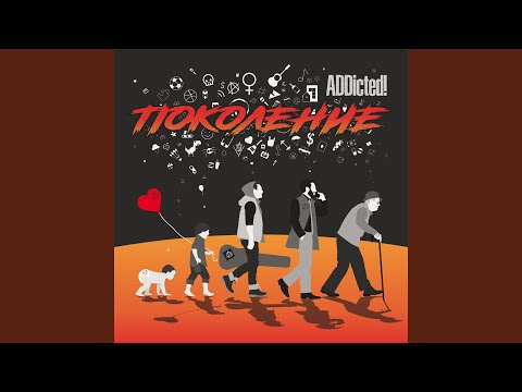Поколение
