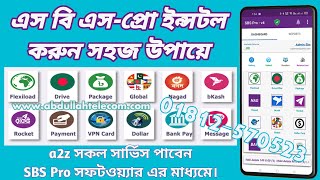 এসবিএস-প্রো ইনস্টল করুন সহজ উপায়ে #sbs_pro #bkash screenshot 2