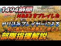 【Mount & Blade 2】損害を抑えて勝ち続ける1494時間プレイヤーによる部隊戦の効果的な指揮方法および兵編成の解説　初心者から上級者まで使えます
