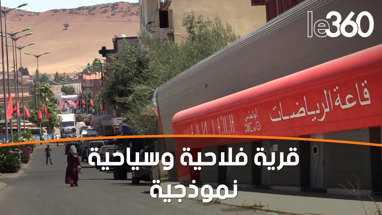 مدينة والماس طورت بنياتها التحتية وأصبحت قبلة للسياحة والرياضة