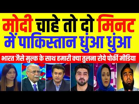 Pak Media Crying Modi Chahe To Two Minutes Mein Pakistan Dhuan Dhuan | Pak Media React