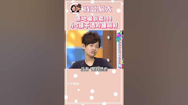 小S 蔡康永原地嚇到欸!😱鍾明軒的成名曲#煎熬【康熙來了 #shorts 】