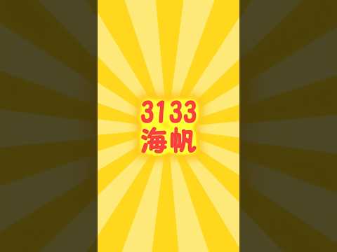 おすすめ　優待株　3133