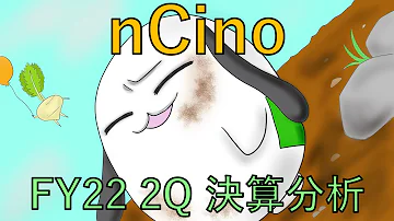 nCino ( NCNO ) FY22 2Q決算徹底分析！