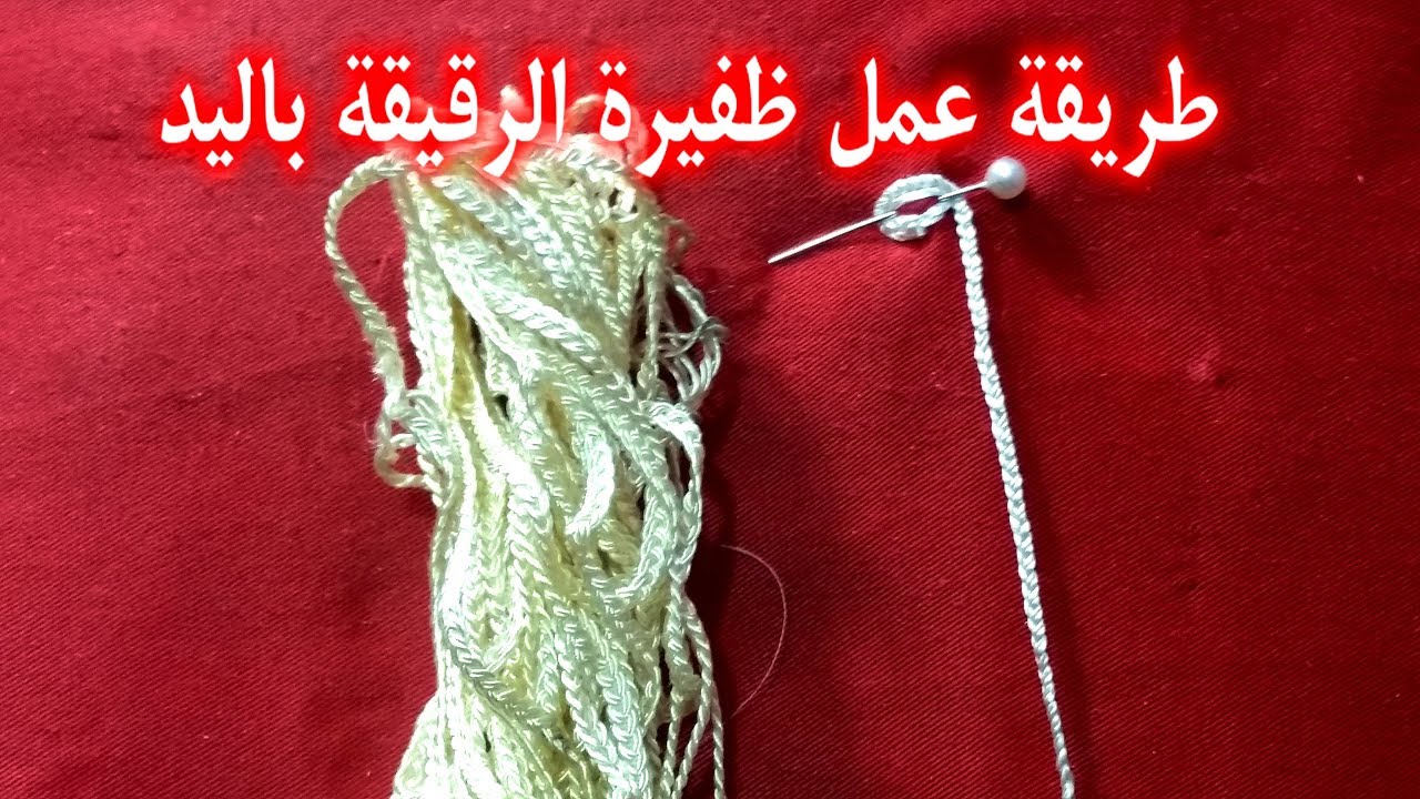 طريقة عمل ظفيرة الرقيقة باليد