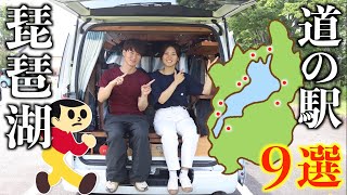 【道の駅まとめ】琵琶湖まわりの道の駅9選。グルメが充実しすぎて大興奮。 screenshot 3