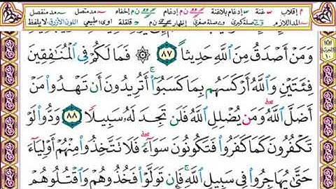 الحزب العاشر من القرآن الكريم