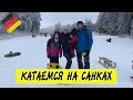 Катаемся на санках. Зимние каникулы в Германии. Wasserkuppe