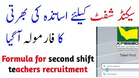 Second/Double shift Teachers Recruitment formula 2022 | New formula for second shift teachers